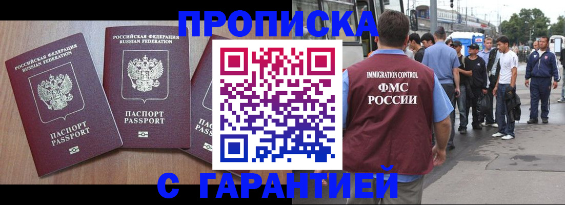 прописка гарантия в Бугульме